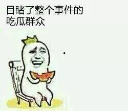 我是个吃瓜的群众,揭秘娱乐圈幕后故事 第2张 我是个吃瓜的群众,揭秘娱乐圈幕后故事 第2张